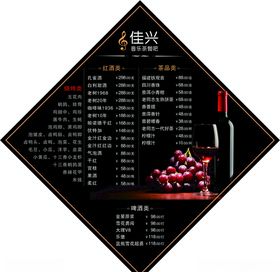 酒水单