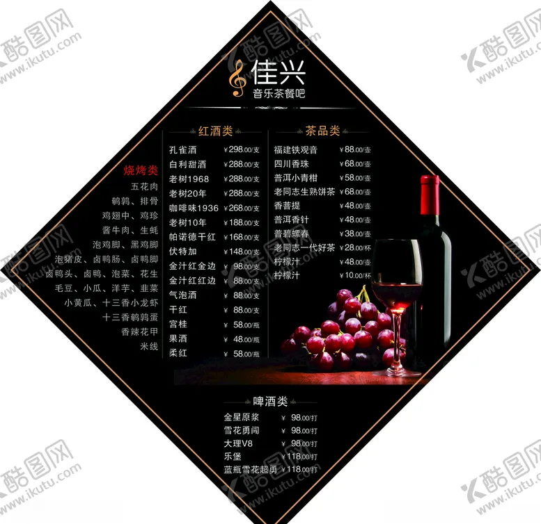 编号：20498106260907246807【酷图网】源文件下载-酒水单