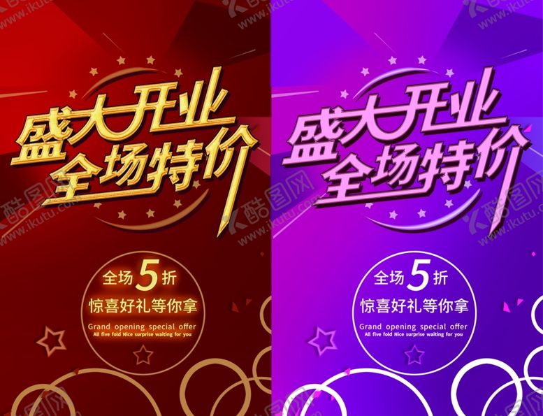 编号：73409410092216491043【酷图网】源文件下载-盛大开业