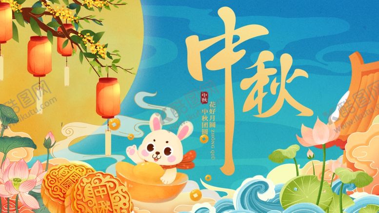 编号：54124910272321397586【酷图网】源文件下载-中秋佳节玉兔贺图