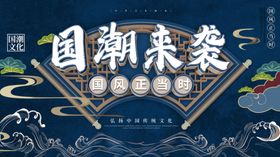 国潮