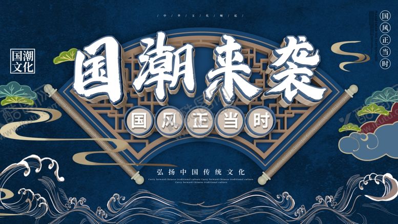 编号：92939305101803207031【酷图网】源文件下载-国潮