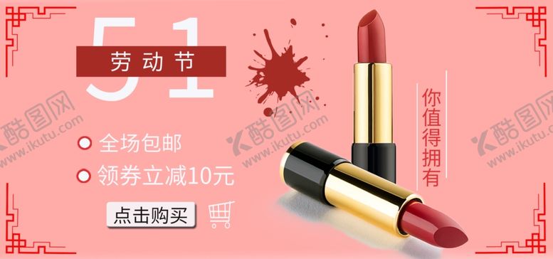 编号：94413207081820286978【酷图网】源文件下载-五一banner