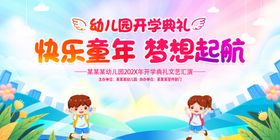 快乐童年梦想起航