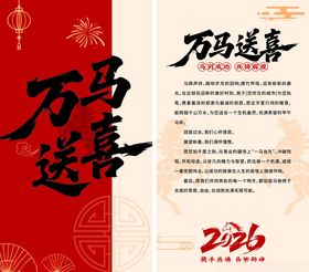 马年贺卡