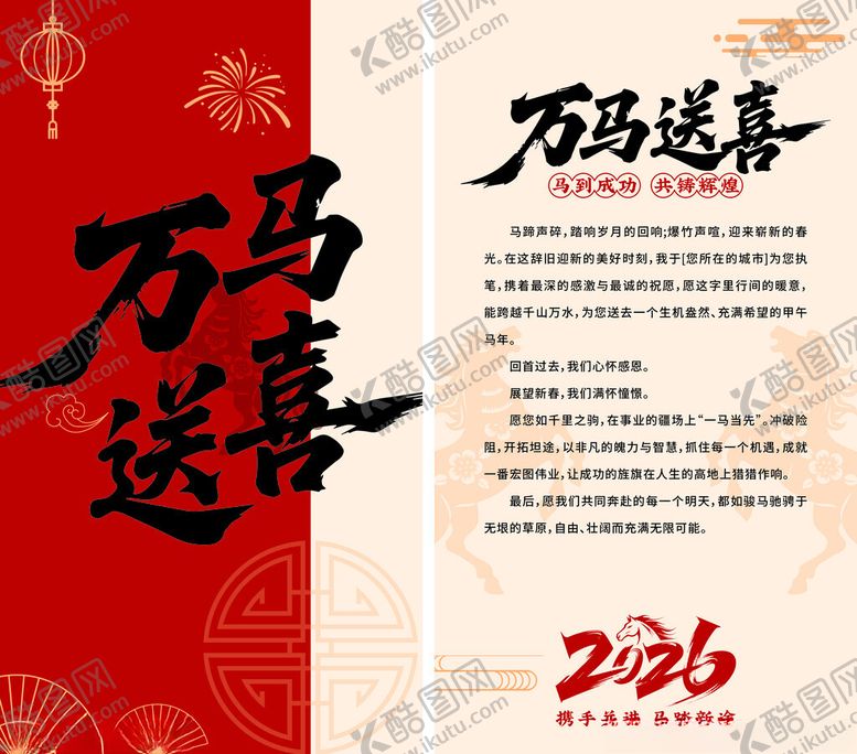 编号：92932401050049352937【酷图网】源文件下载-马年贺卡