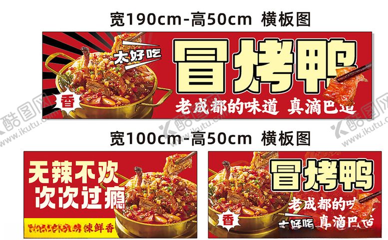 编号：31106111152001136232【酷图网】源文件下载-冒烤鸭促销海报