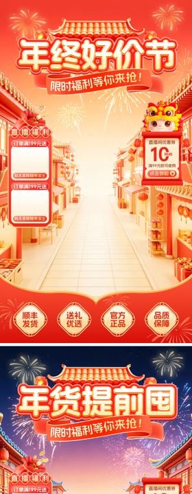 年终促销活动贴片