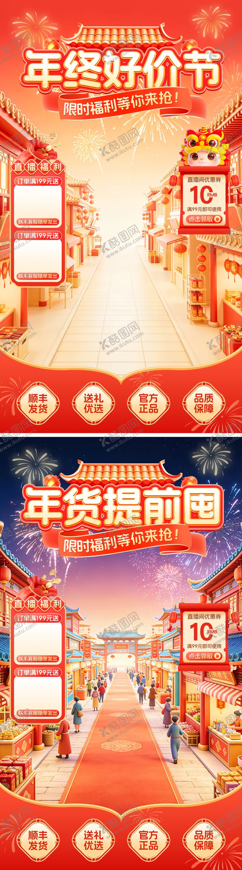 编号：14132412192028306992【酷图网】源文件下载-年终促销活动贴片