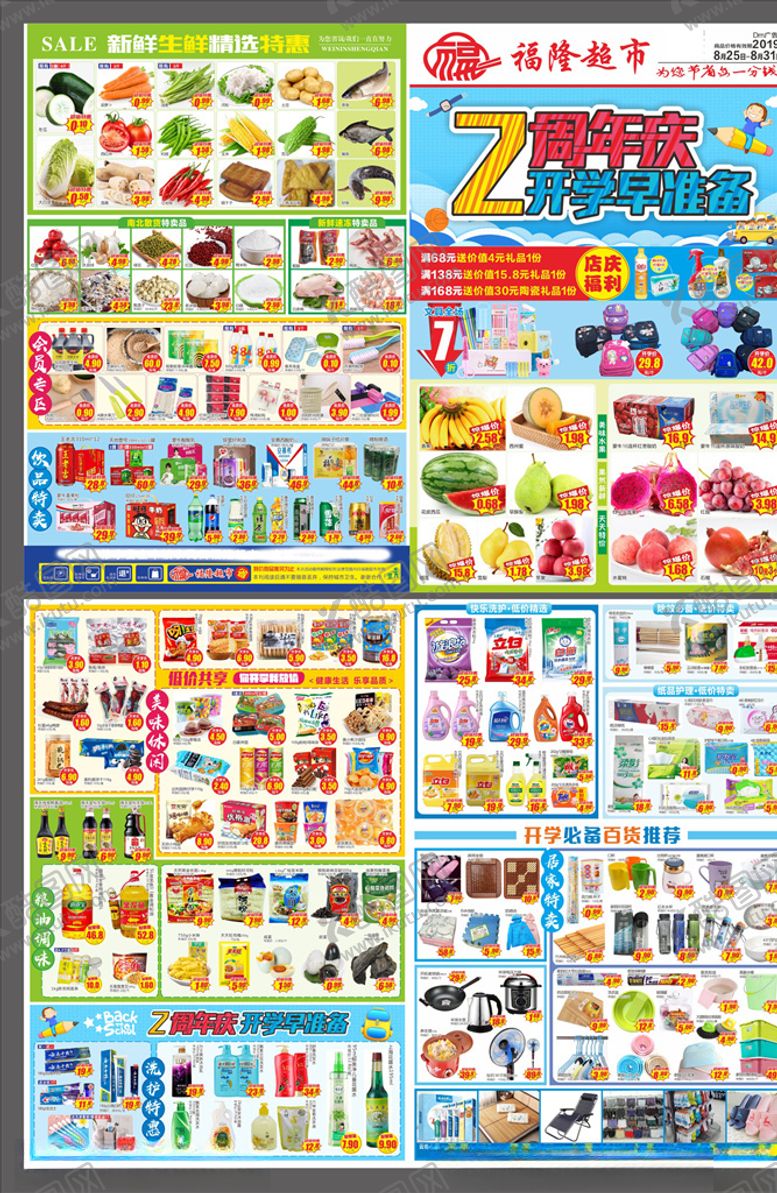 编号：95171409170141388734【酷图网】源文件下载-超市海报DM宣传单