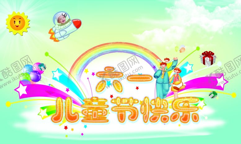编号：86086610111644162107【酷图网】源文件下载-六一儿童节