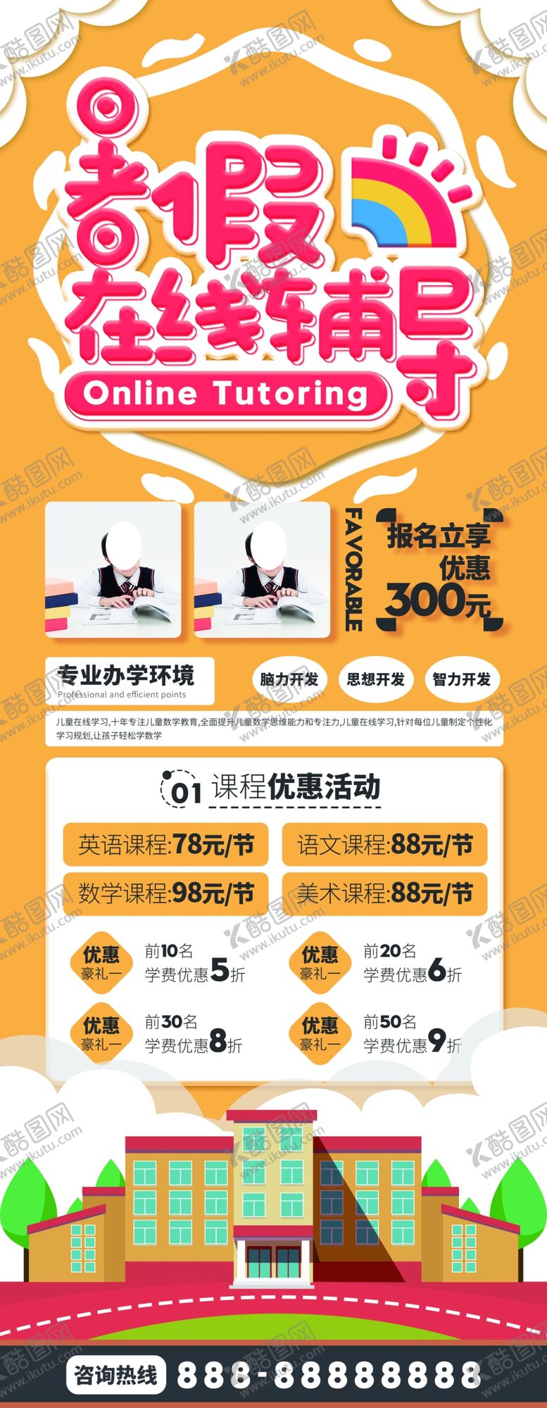 编号：72573003271719522436【酷图网】源文件下载-放假在线辅导