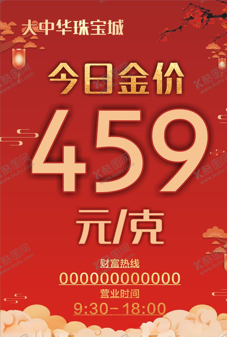 编号：23650005102231524502【酷图网】源文件下载-今日金价黄金价格喜庆