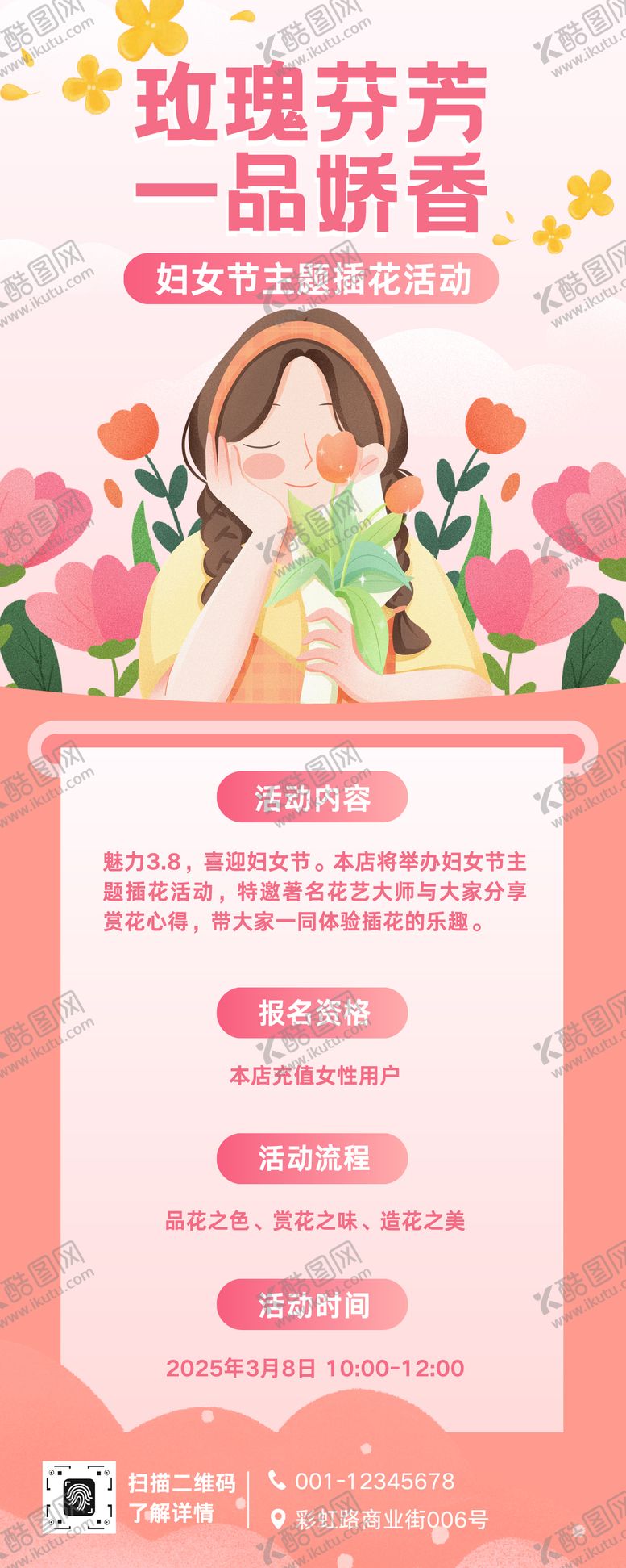 编号：72407303021924092557【酷图网】源文件下载-粉色浪漫花艺课程妇女节节日活动长图