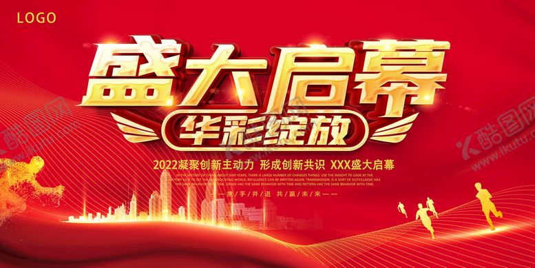 编号：16497809171407390691【酷图网】源文件下载-盛大启幕