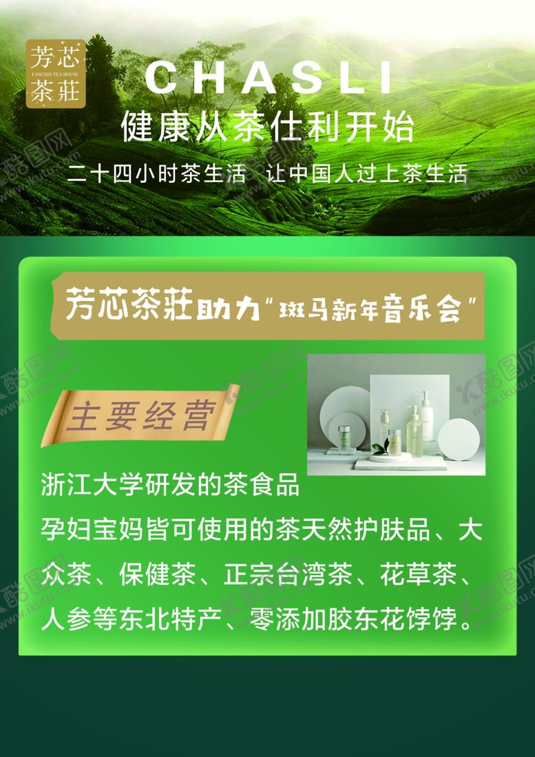 编号：67196705011159505314【酷图网】源文件下载-茶海报