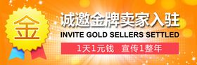 金牌商家宣传海报