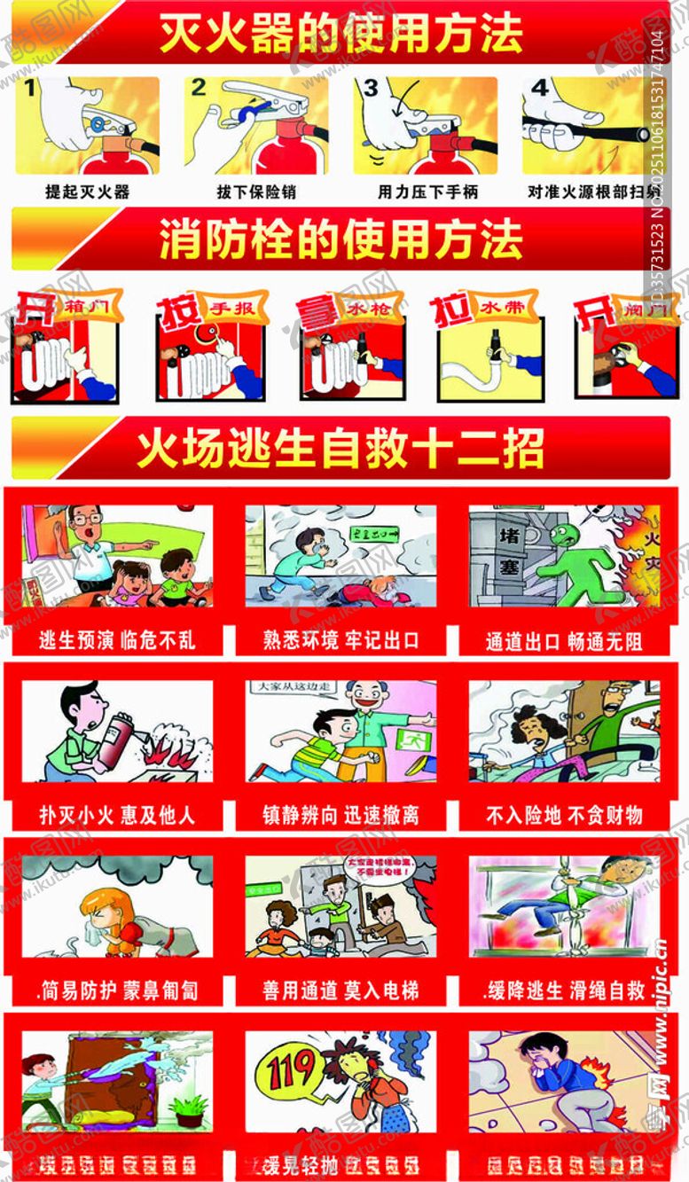 编号：62426711190032401064【酷图网】源文件下载-消防知识动画