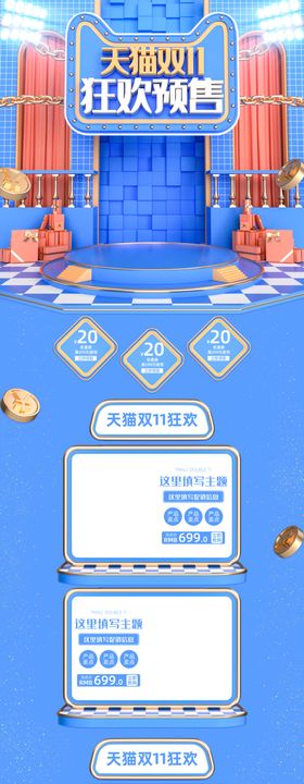 双十一活动大促优惠淘宝首页电脑男装预售红包数码