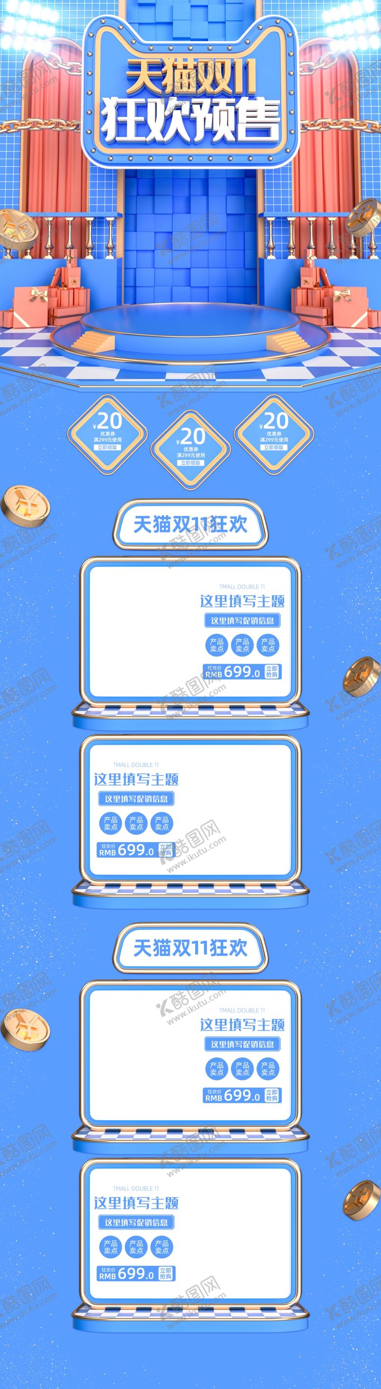 编号：95797306301308574316【酷图网】源文件下载-双十一活动大促优惠淘宝首页电脑