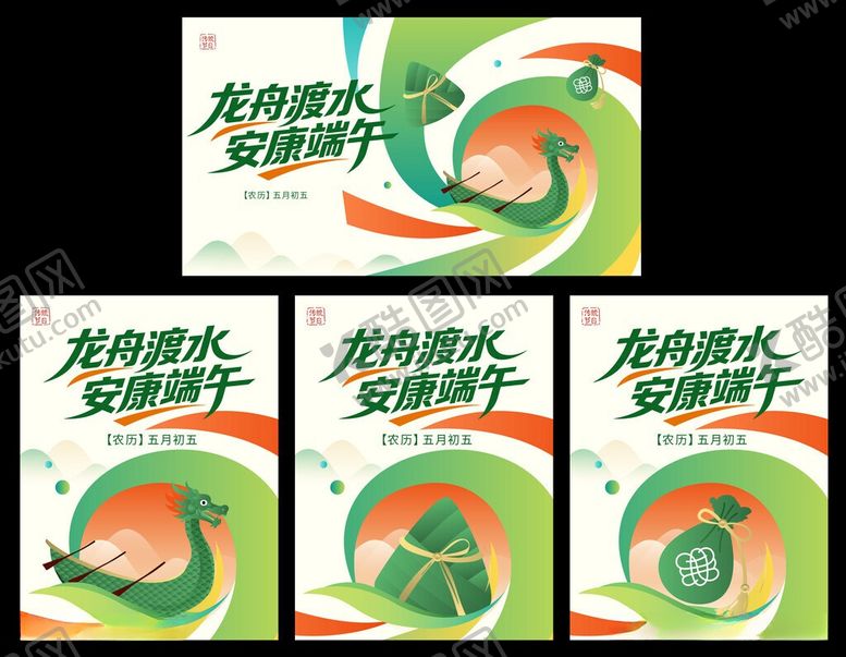 编号：50501306091732478962【酷图网】源文件下载-端午活动矢量插画海报背景