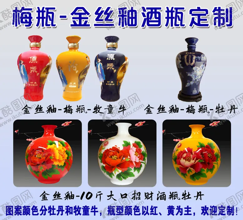 编号：09387410101610403459【酷图网】源文件下载-酒瓶定制海报