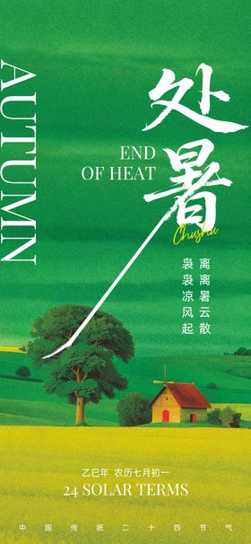 处暑草地地产房子
