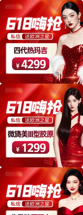 医美电商活动入口图