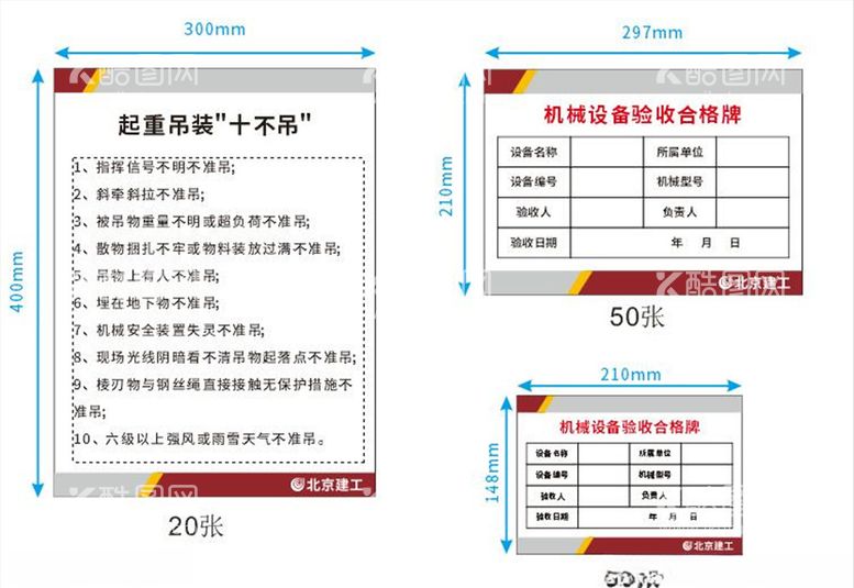 编号：18819603190502372959【酷图网】源文件下载-吊装十不吊，机械设备验收合格牌