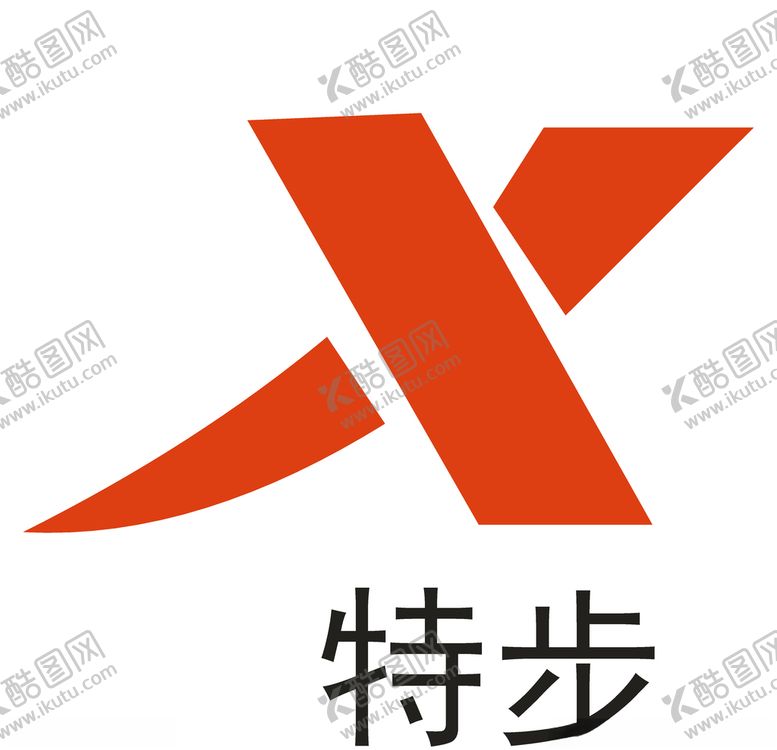编号：40024410302019299484【酷图网】源文件下载-特步LOGO