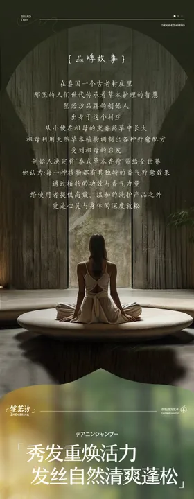 洗发水详情页
