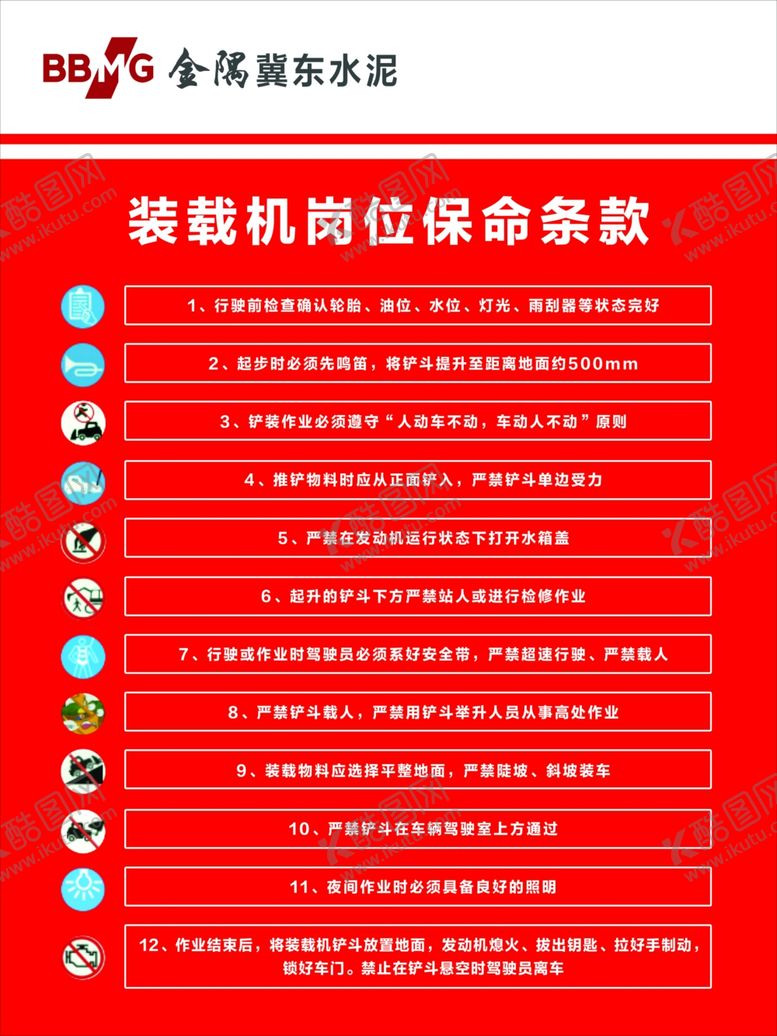 编号：20142001190214027083【酷图网】源文件下载-装载机岗位保命条款