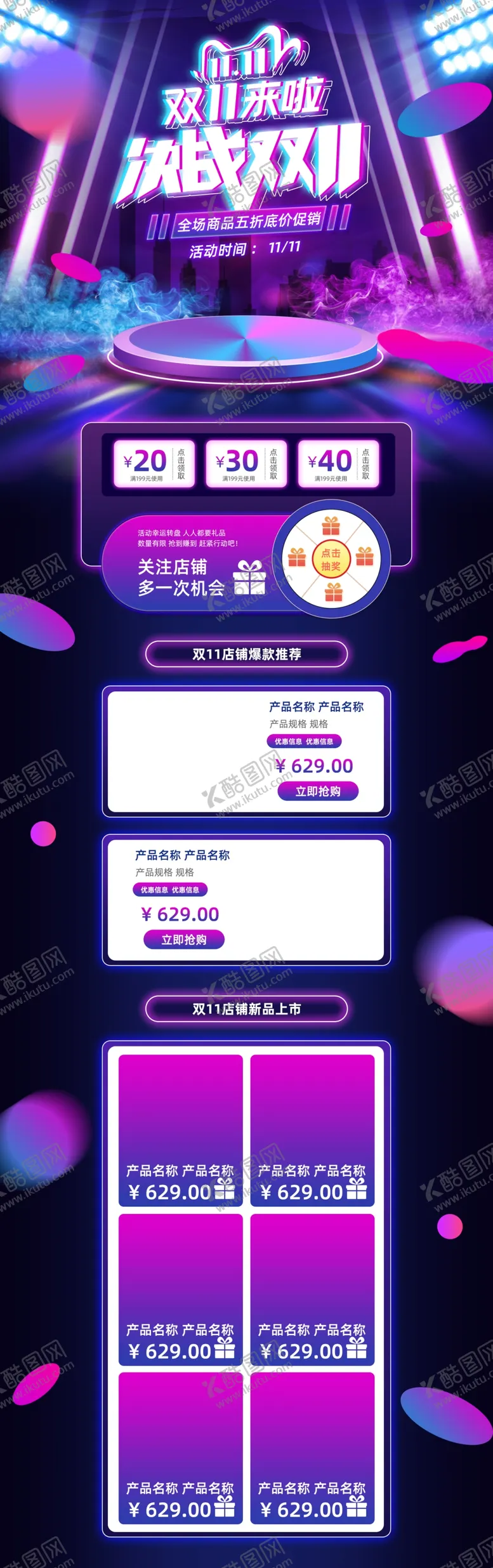 编号：57584804171453571613【酷图网】源文件下载-双十一活动大促优惠淘宝首页电脑