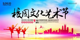 校园艺术节
