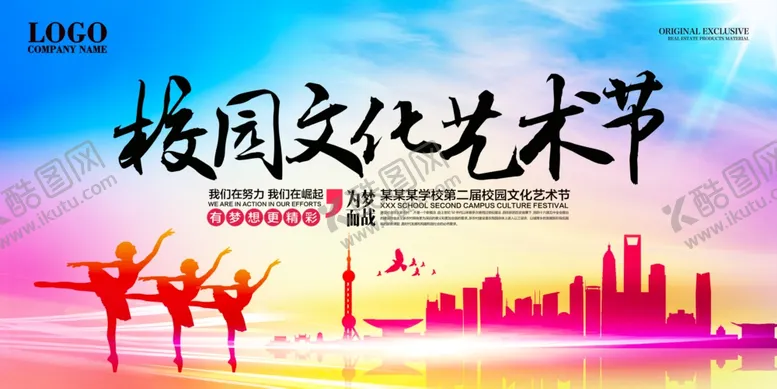 编号：42756506240143271249【酷图网】源文件下载-校园艺术节
