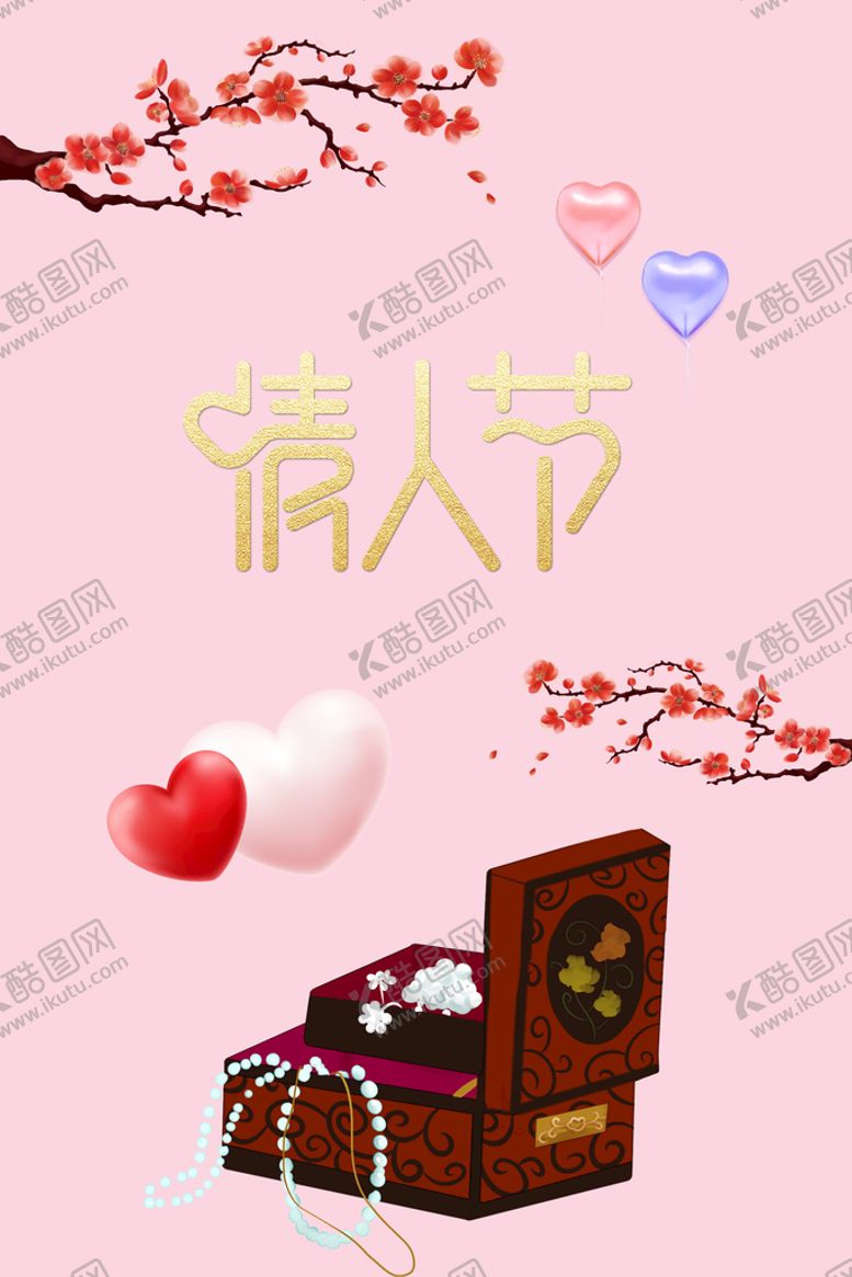 编号：49506810051227012359【酷图网】源文件下载-情人节礼盒