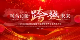 融合创新跨越未来背景图