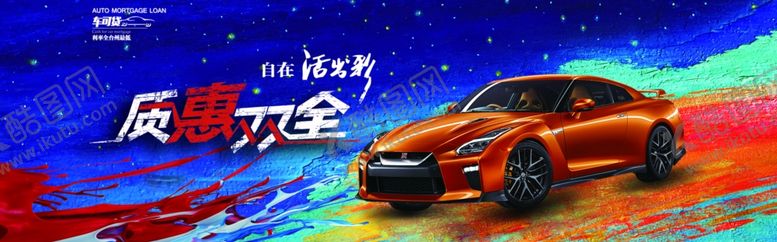 编号：11996410140939519242【酷图网】源文件下载-汽车海报