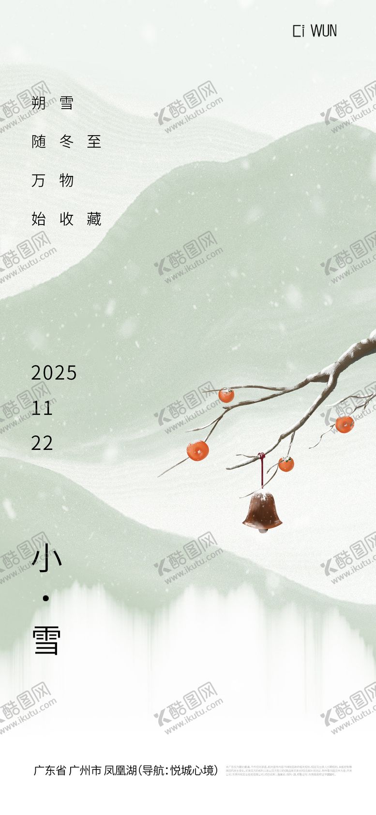编号：92639911170104517412【酷图网】源文件下载-小雪节气海报