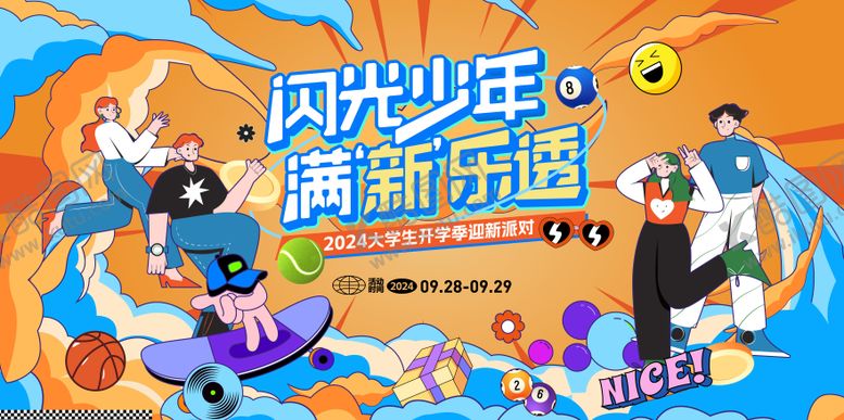 编号：74259609080725027607【酷图网】源文件下载-大学生迎新派对活动背景板