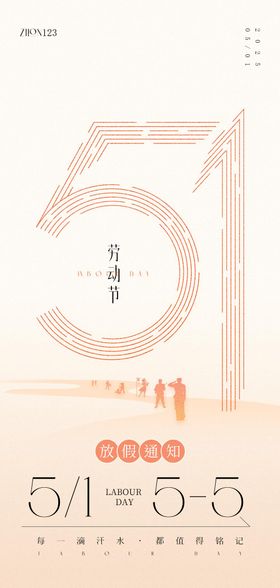 五一劳动节放假通知海报
