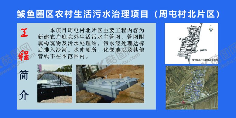 编号：72610510091045094697【酷图网】源文件下载-污水治理项目 北片区