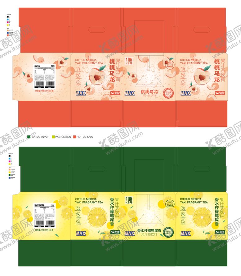 编号：29574704161427282753【酷图网】源文件下载-果汁茶饮料包装设计