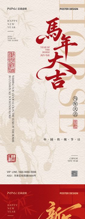 2026马年春节新年中式海报