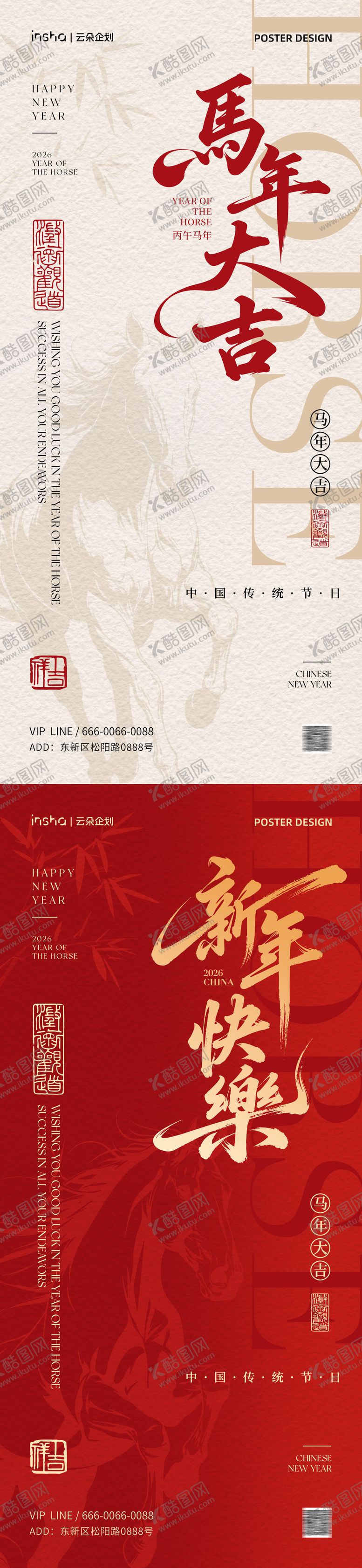 编号：66374112081700031188【酷图网】源文件下载-2026马年春节新年中式海报