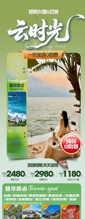 厦目时光旅游海报