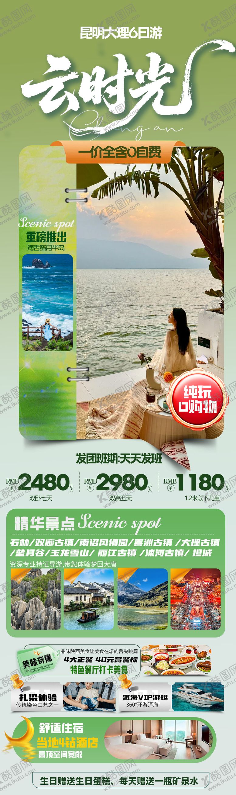 编号：31968810230453271596【酷图网】源文件下载-云南时光旅游海报