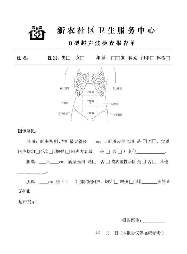 编号：51289610091048526521【酷图网】源文件下载-B型超声波检查报告单