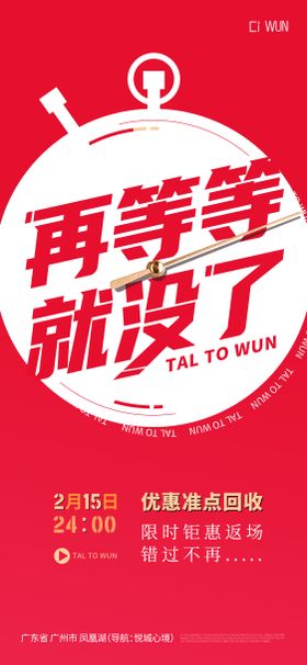 人气客流宣传海报