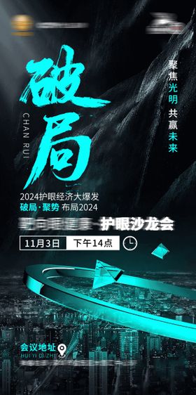 破局创业海报